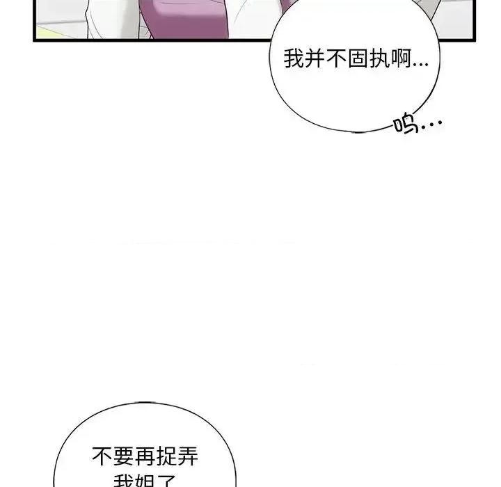 不要欺负我姐姐 我的继姐-10 我的继姐 第82页