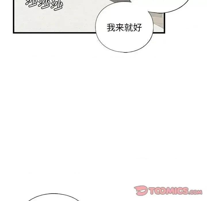 不要欺负我姐姐 我的继姐-10 我的继姐 第84页
