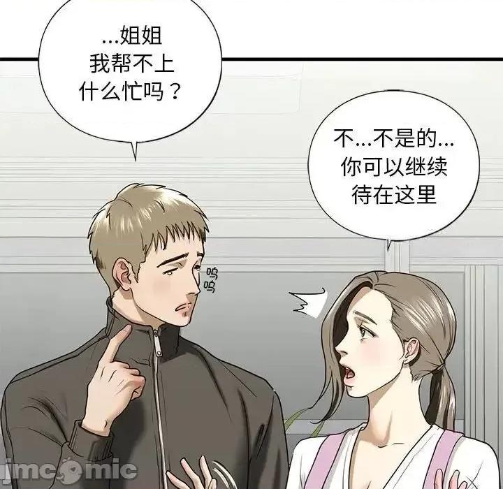 不要欺负我姐姐 我的继姐-10 我的继姐 第85页