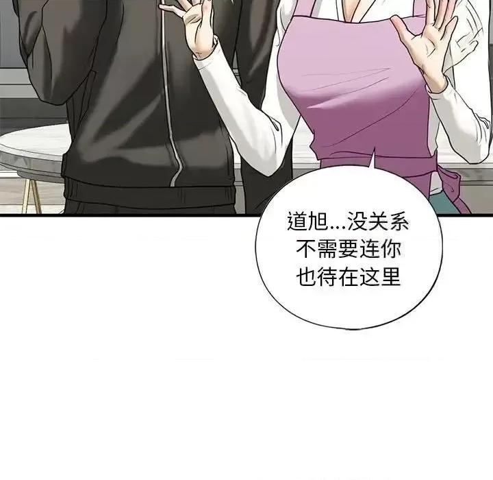 不要欺负我姐姐 我的继姐-10 我的继姐 第86页