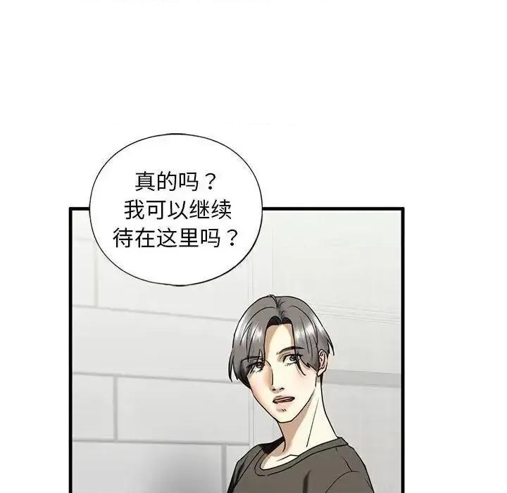 不要欺负我姐姐 我的继姐-10 我的继姐 第87页