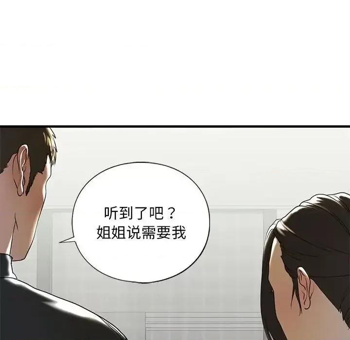 不要欺负我姐姐 我的继姐-10 我的继姐 第89页