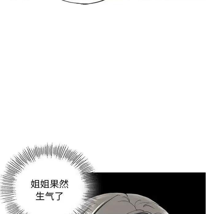 不要欺负我姐姐 我的继姐-10 我的继姐 第91页