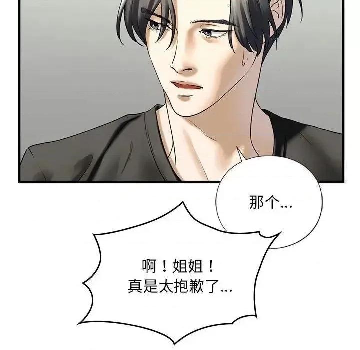 不要欺负我姐姐 我的继姐-10 我的继姐 第102页