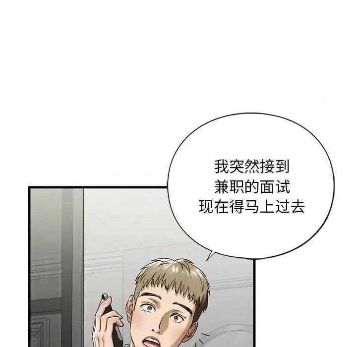 不要欺负我姐姐 我的继姐-10 我的继姐 第103页