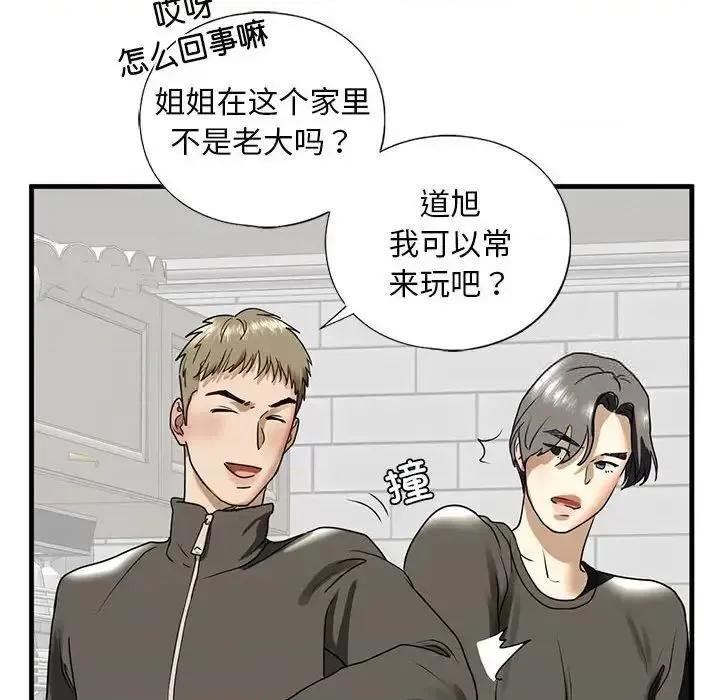 不要欺负我姐姐 我的继姐-10 我的继姐 第112页