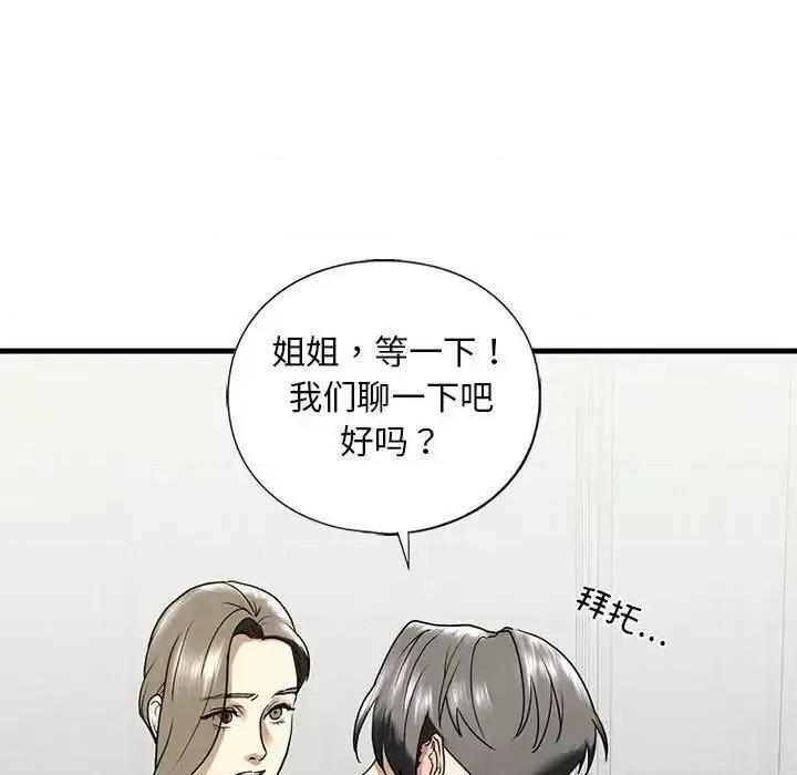 不要欺负我姐姐 我的继姐-10 我的继姐 第129页