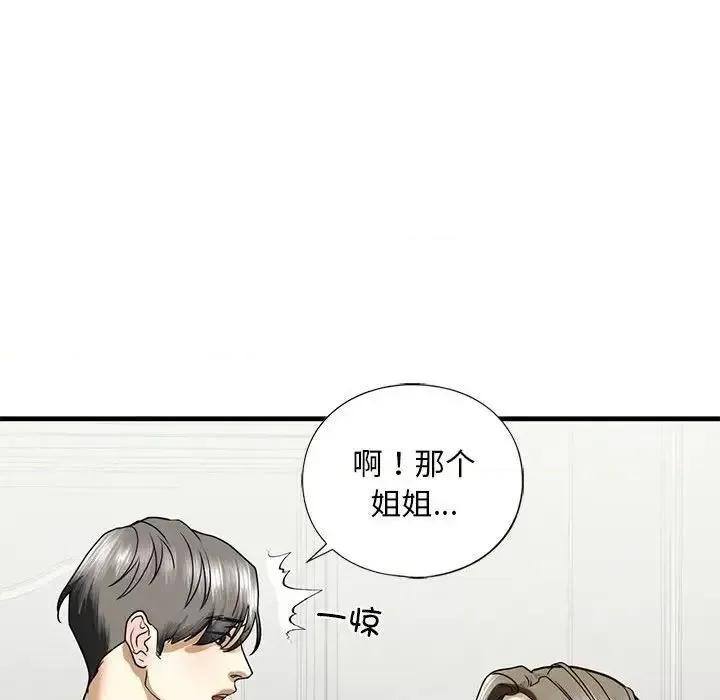 不要欺负我姐姐 我的继姐-10 我的继姐 第133页