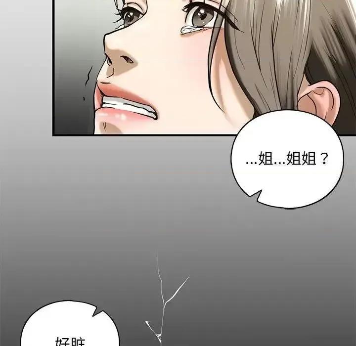 不要欺负我姐姐 我的继姐-10 我的继姐 第141页