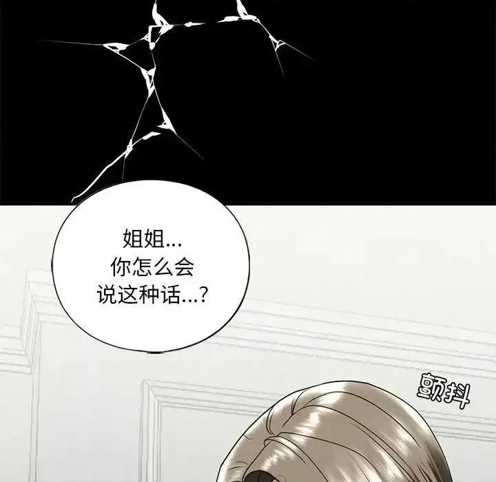 不要欺负我姐姐 我的继姐-10 我的继姐 第143页