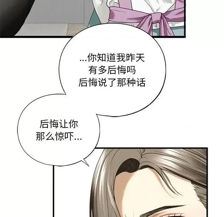 不要欺负我姐姐 我的继姐-10 我的继姐 第152页