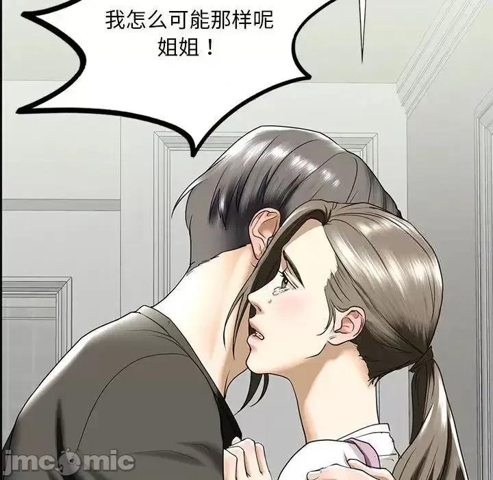 不要欺负我姐姐 我的继姐-10 我的继姐 第155页