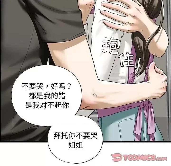 不要欺负我姐姐 我的继姐-10 我的继姐 第156页