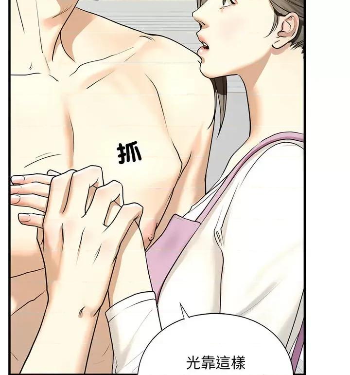 不要欺负我姐姐 我的继姐-11 我的继姐 第32页