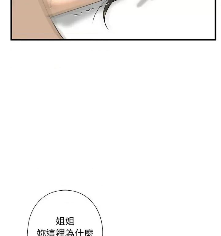 不要欺负我姐姐 我的继姐-11 我的继姐 第59页
