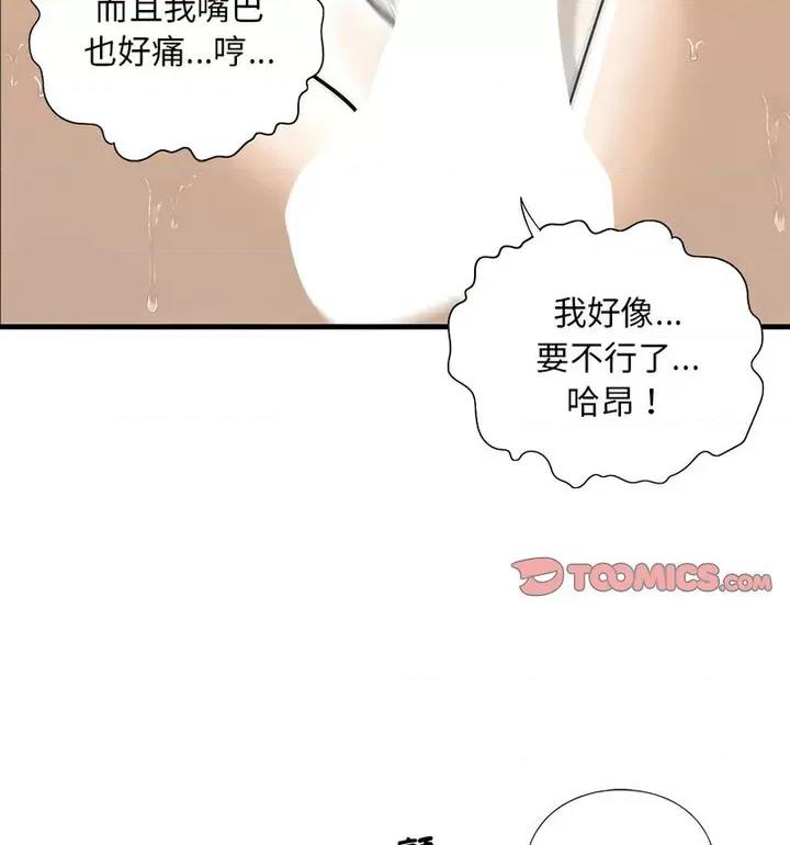 不要欺负我姐姐 我的继姐-11 我的继姐 第63页