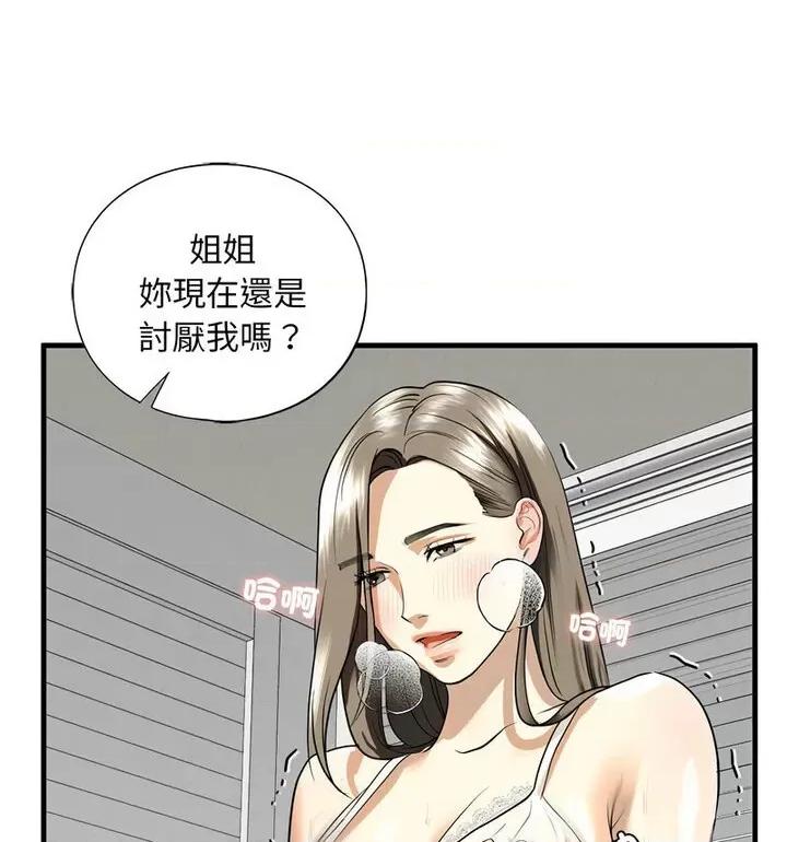 不要欺负我姐姐 我的继姐-11 我的继姐 第67页