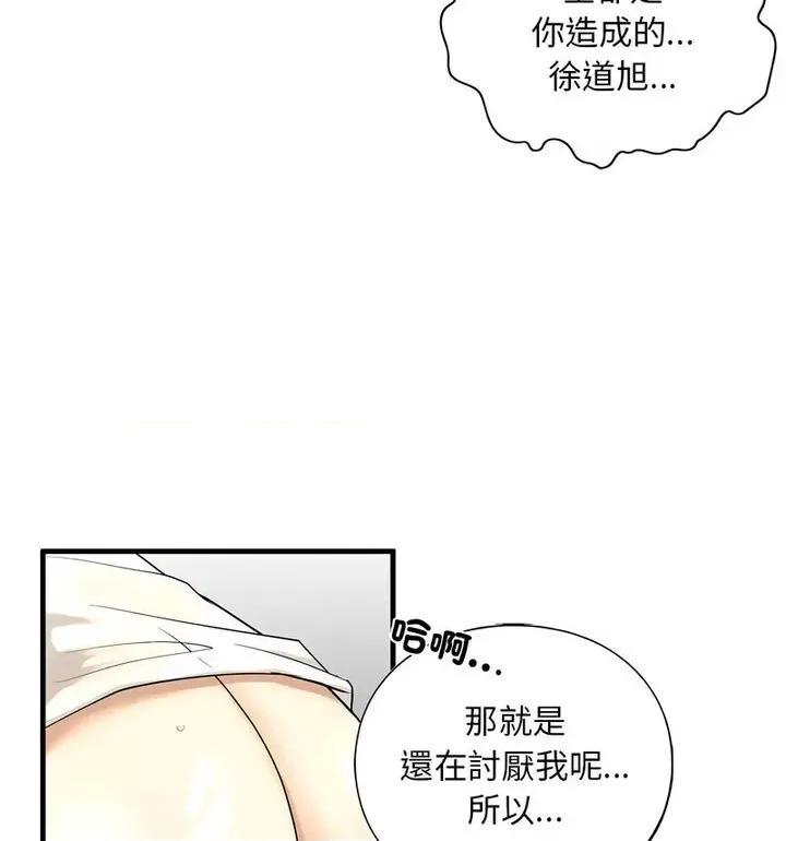 不要欺负我姐姐 我的继姐-11 我的继姐 第71页