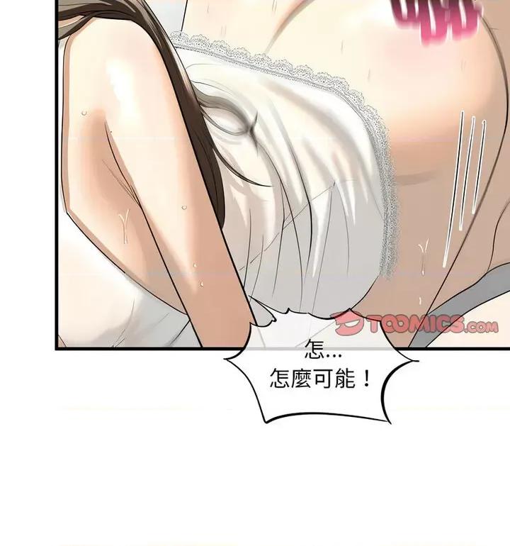 不要欺负我姐姐 我的继姐-11 我的继姐 第74页