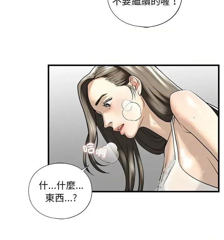 不要欺负我姐姐 我的继姐-11 我的继姐 第76页