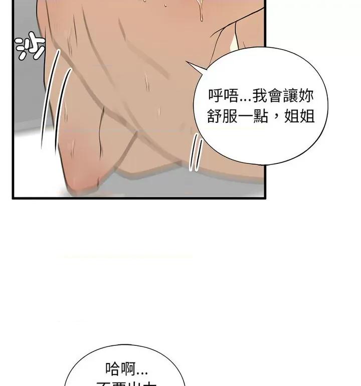 不要欺负我姐姐 我的继姐-11 我的继姐 第84页