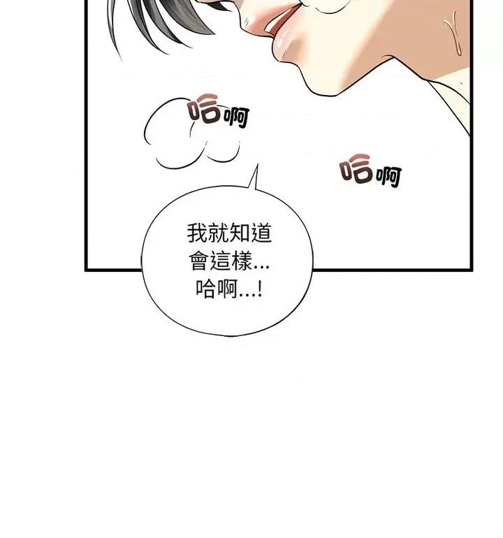 不要欺负我姐姐 我的继姐-11 我的继姐 第89页
