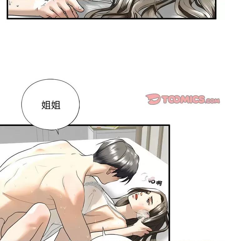 不要欺负我姐姐 我的继姐-11 我的继姐 第96页