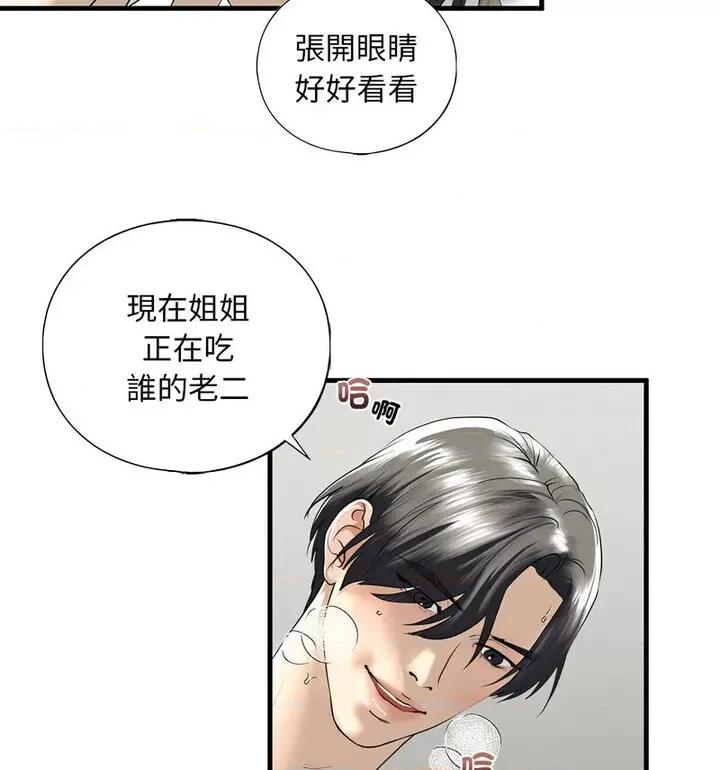 不要欺负我姐姐 我的继姐-11 我的继姐 第97页