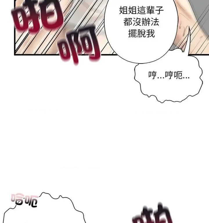 不要欺负我姐姐 我的继姐-11 我的继姐 第104页