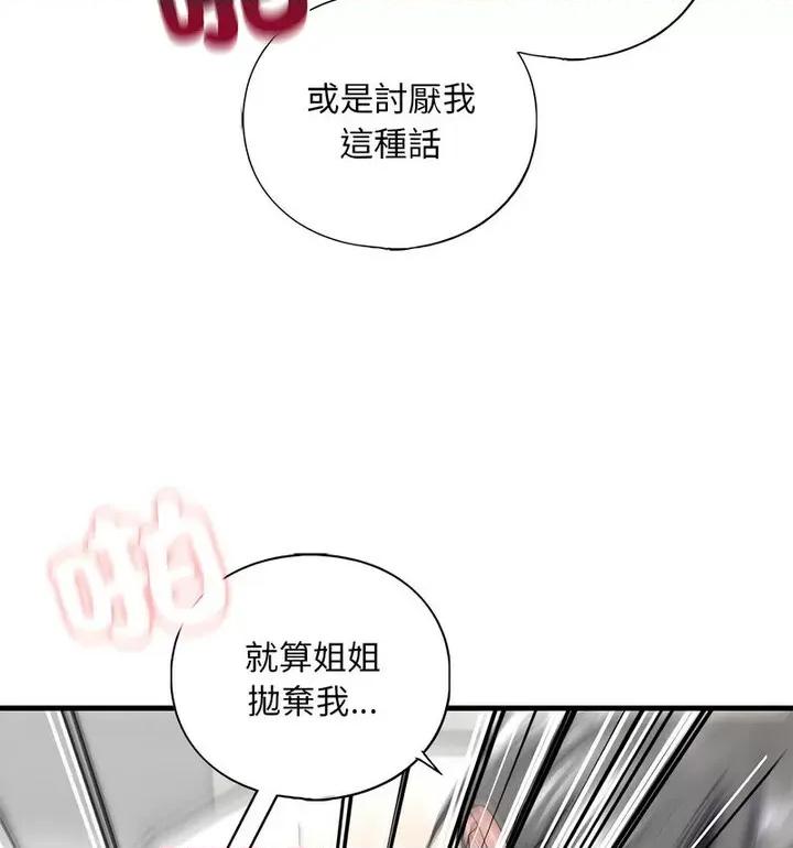 不要欺负我姐姐 我的继姐-11 我的继姐 第106页