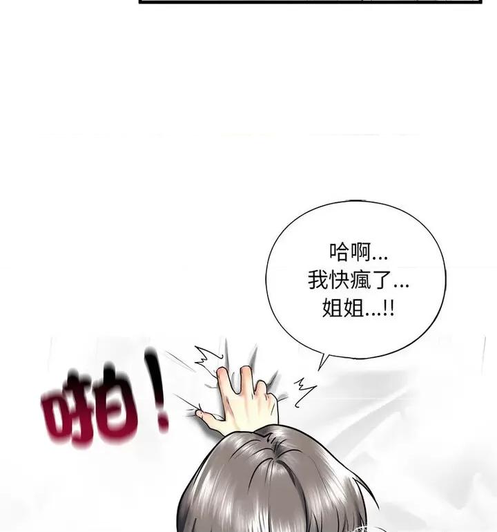 不要欺负我姐姐 我的继姐-11 我的继姐 第116页