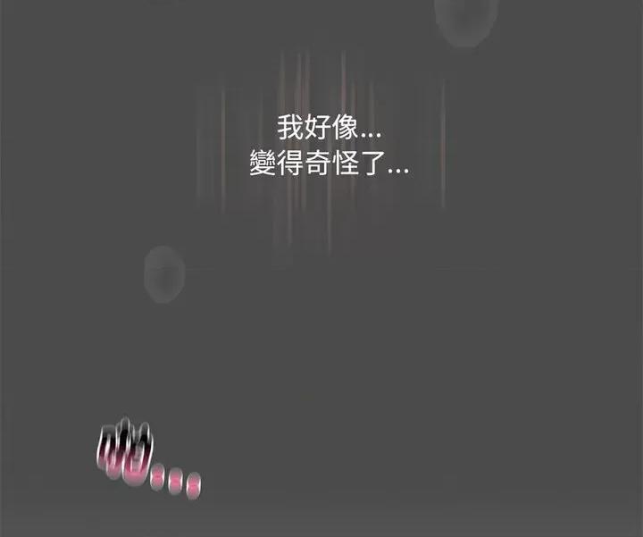 不要欺负我姐姐 我的继姐-11 我的继姐 第123页