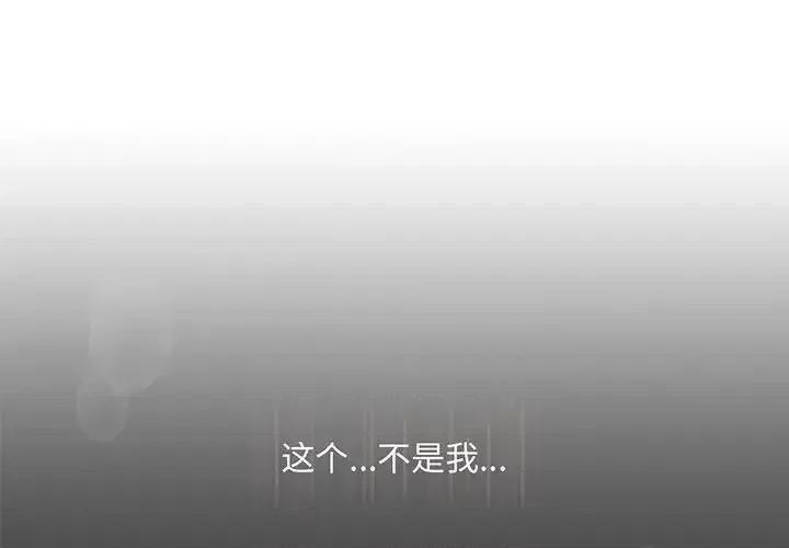 不要欺负我姐姐 我的继姐12 我的继姐 第1页