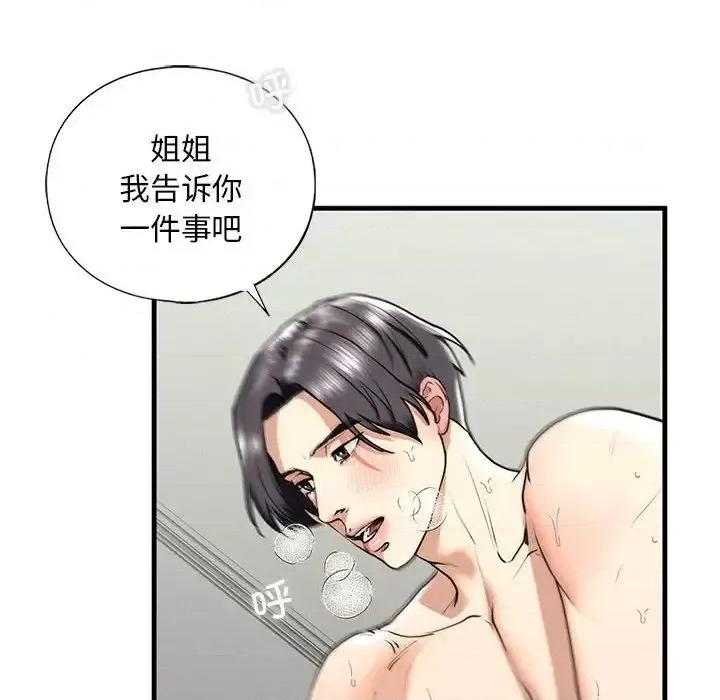 不要欺负我姐姐 我的继姐12 我的继姐 第14页