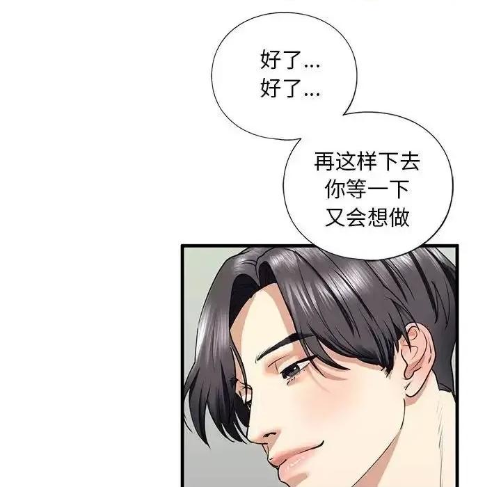 不要欺负我姐姐 我的继姐12 我的继姐 第32页