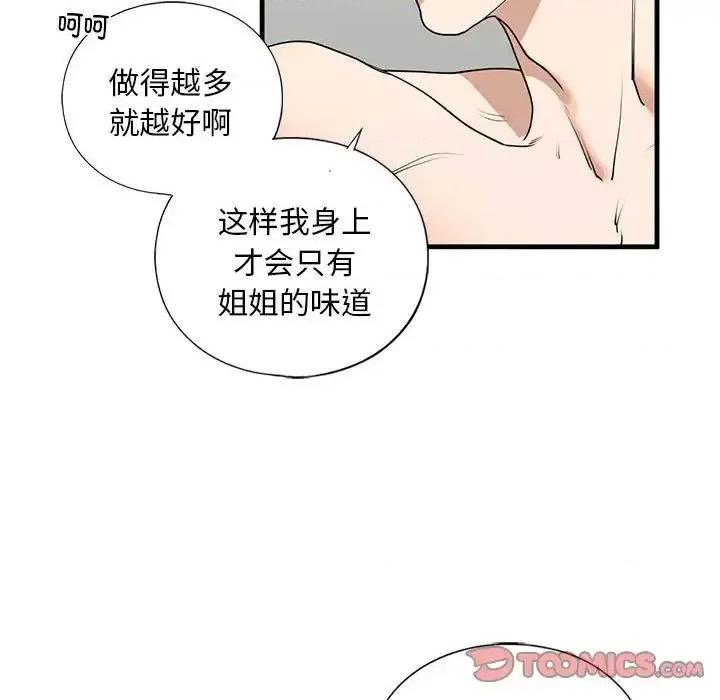 不要欺负我姐姐 我的继姐12 我的继姐 第33页