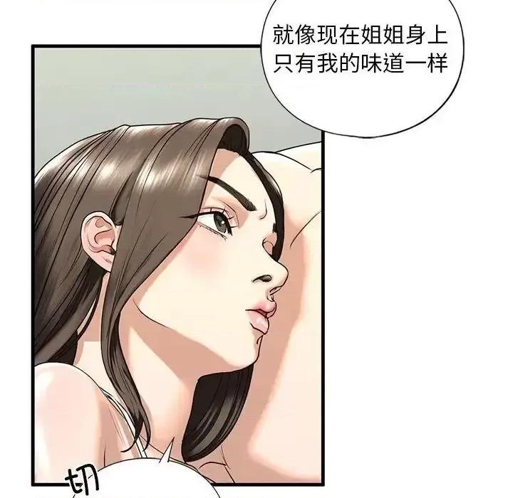 不要欺负我姐姐 我的继姐12 我的继姐 第34页