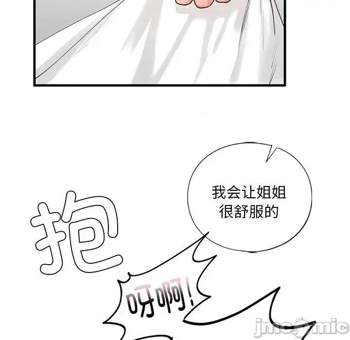 不要欺负我姐姐 我的继姐12 我的继姐 第40页
