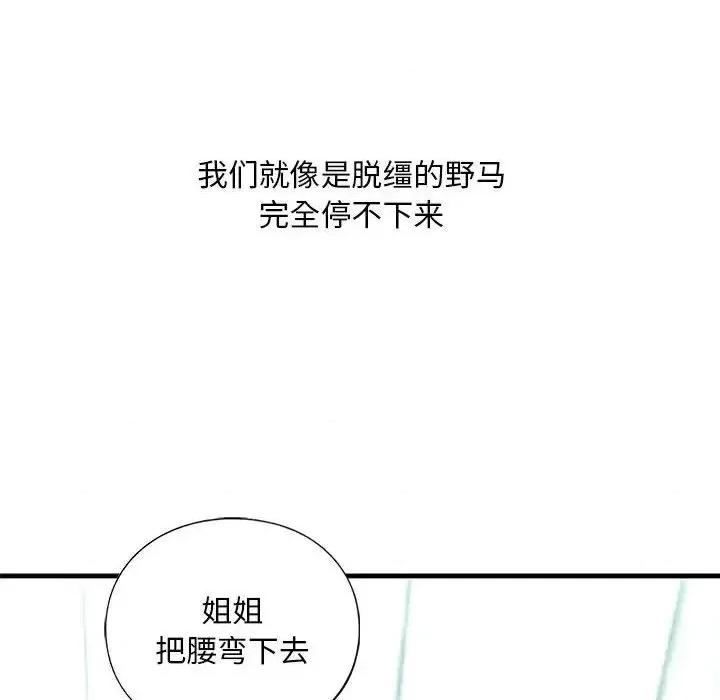 不要欺负我姐姐 我的继姐12 我的继姐 第53页