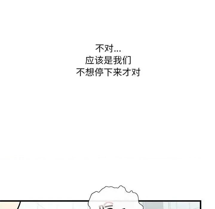 不要欺负我姐姐 我的继姐12 我的继姐 第56页