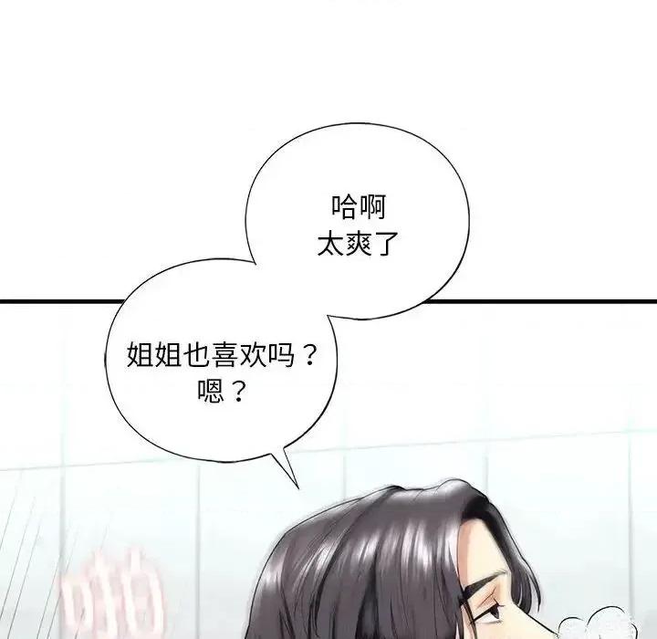 不要欺负我姐姐 我的继姐12 我的继姐 第61页