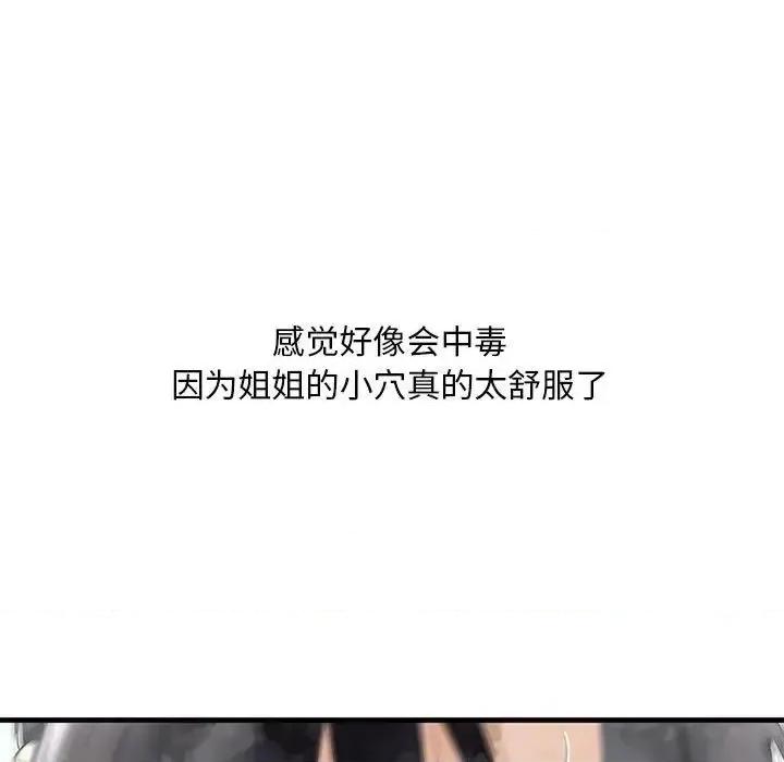 不要欺负我姐姐 我的继姐12 我的继姐 第64页