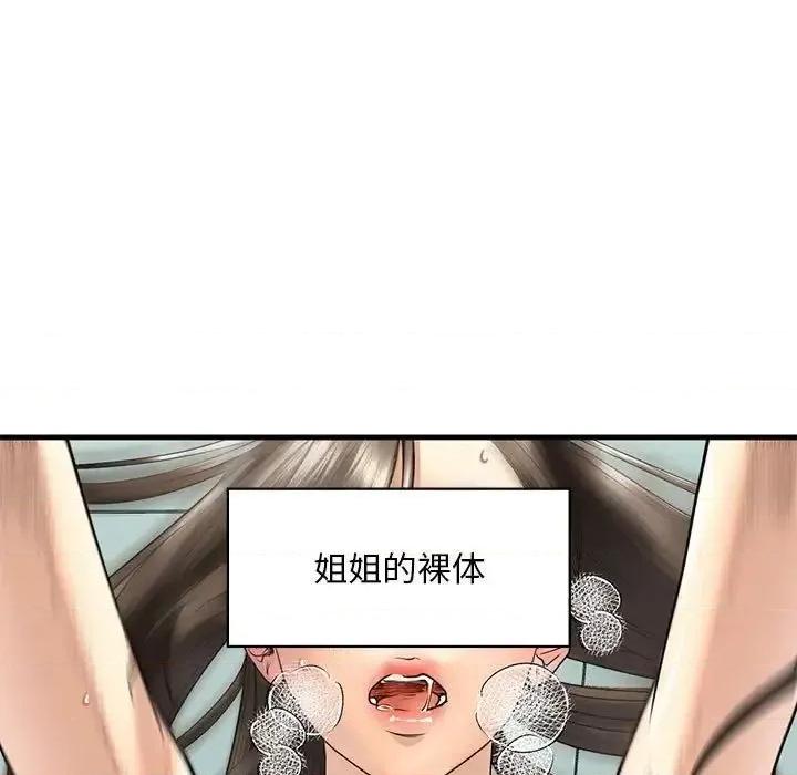 不要欺负我姐姐 我的继姐12 我的继姐 第66页