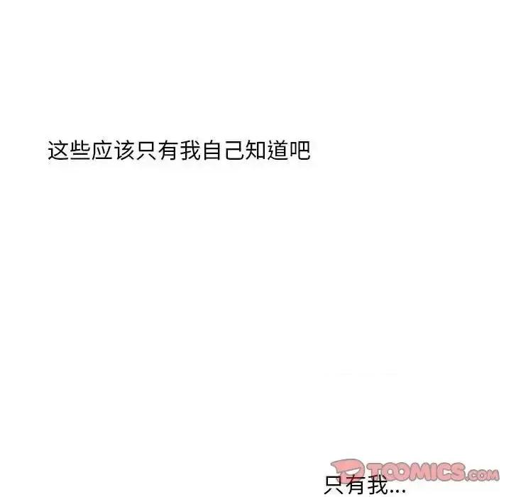 不要欺负我姐姐 我的继姐12 我的继姐 第69页