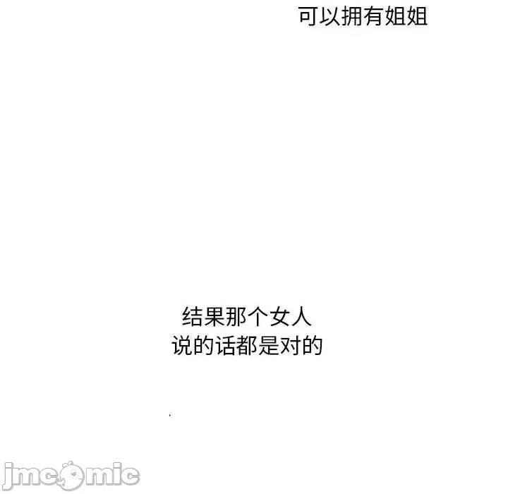 不要欺负我姐姐 我的继姐12 我的继姐 第70页