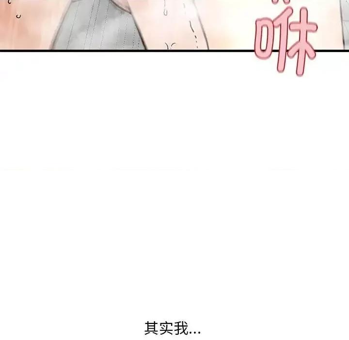 不要欺负我姐姐 我的继姐12 我的继姐 第76页