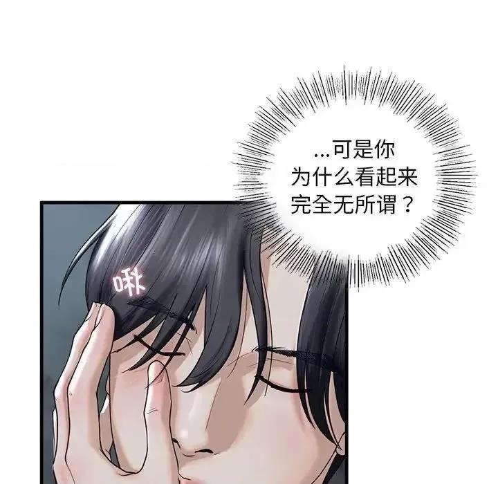 不要欺负我姐姐 我的继姐12 我的继姐 第83页