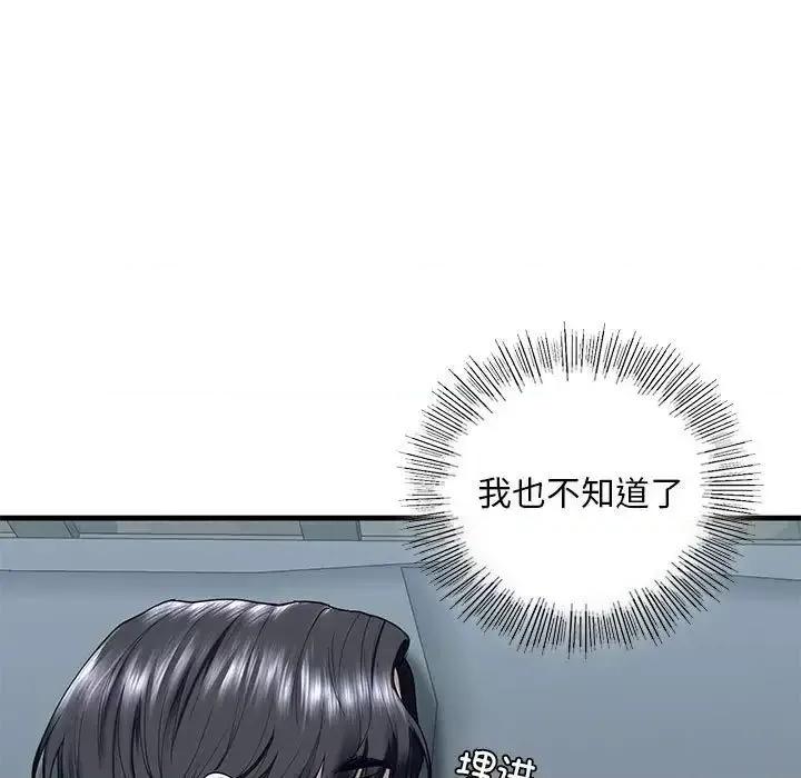 不要欺负我姐姐 我的继姐12 我的继姐 第86页