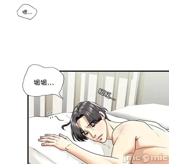 不要欺负我姐姐 我的继姐12 我的继姐 第90页