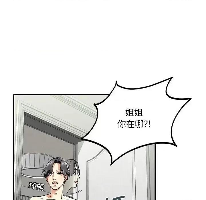 不要欺负我姐姐 我的继姐12 我的继姐 第94页